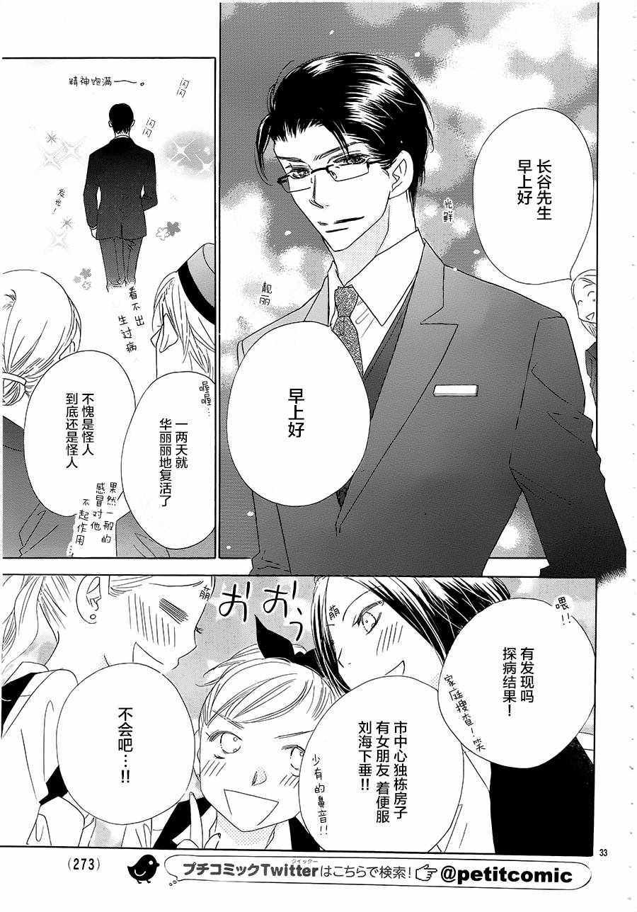 《爱如幻影》漫画最新章节第22话免费下拉式在线观看章节第【34】张图片