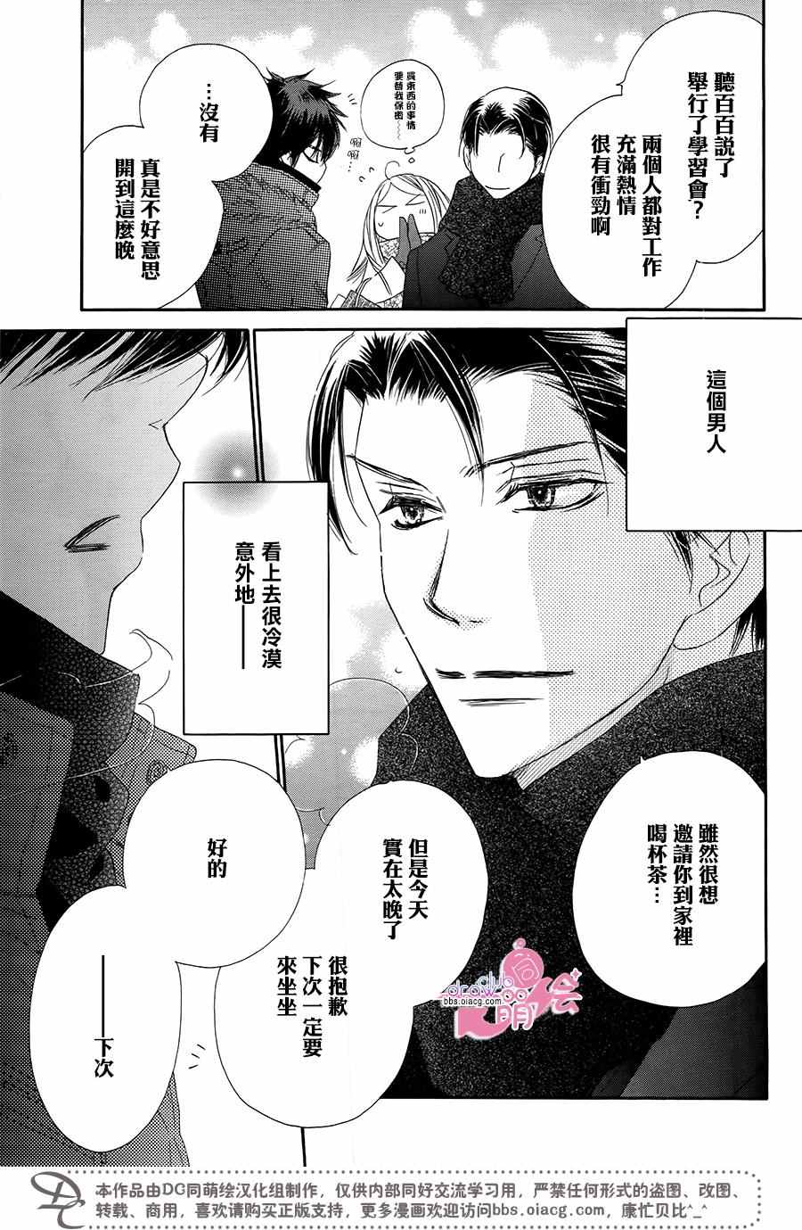 《爱如幻影》漫画最新章节第16话免费下拉式在线观看章节第【32】张图片