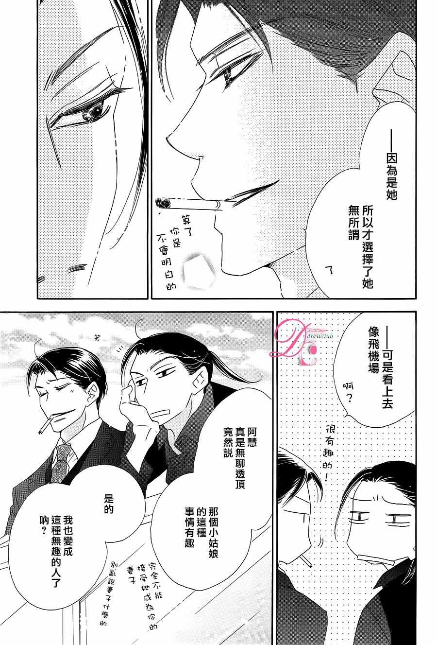 《爱如幻影》漫画最新章节第10话免费下拉式在线观看章节第【16】张图片