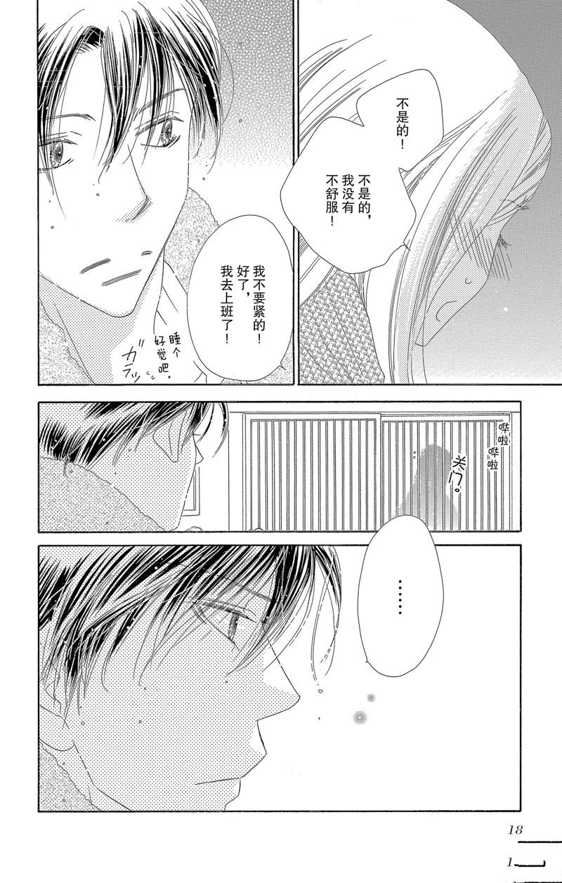 《爱如幻影》漫画最新章节第26话免费下拉式在线观看章节第【18】张图片