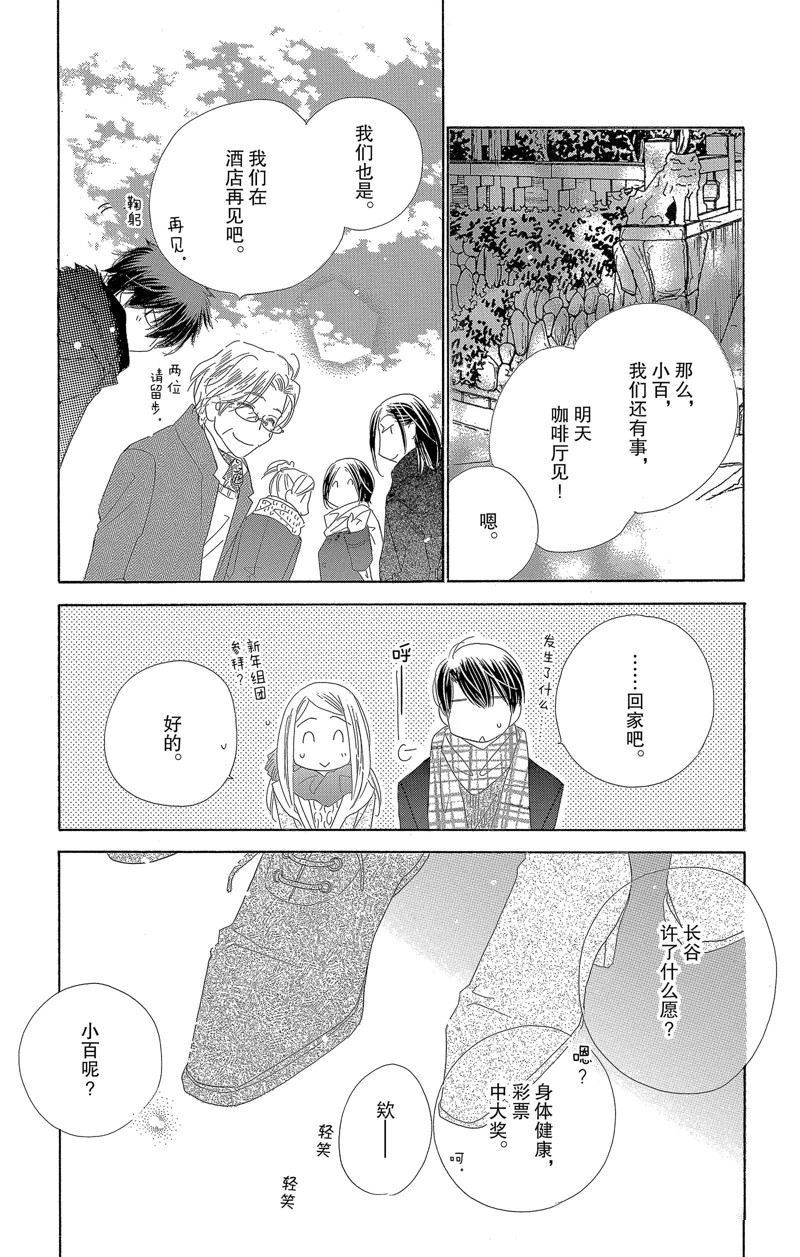 《爱如幻影》漫画最新章节第25话免费下拉式在线观看章节第【33】张图片