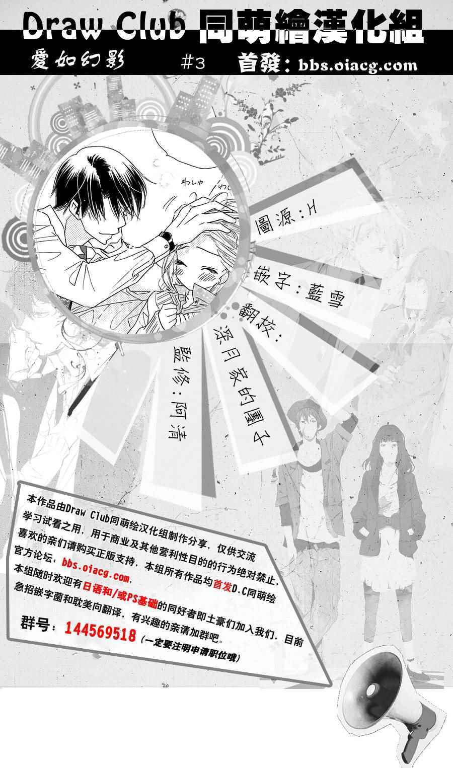 《爱如幻影》漫画最新章节第3话免费下拉式在线观看章节第【36】张图片