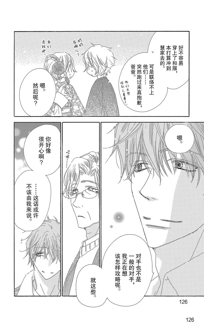 《爱如幻影》漫画最新章节第35话免费下拉式在线观看章节第【22】张图片