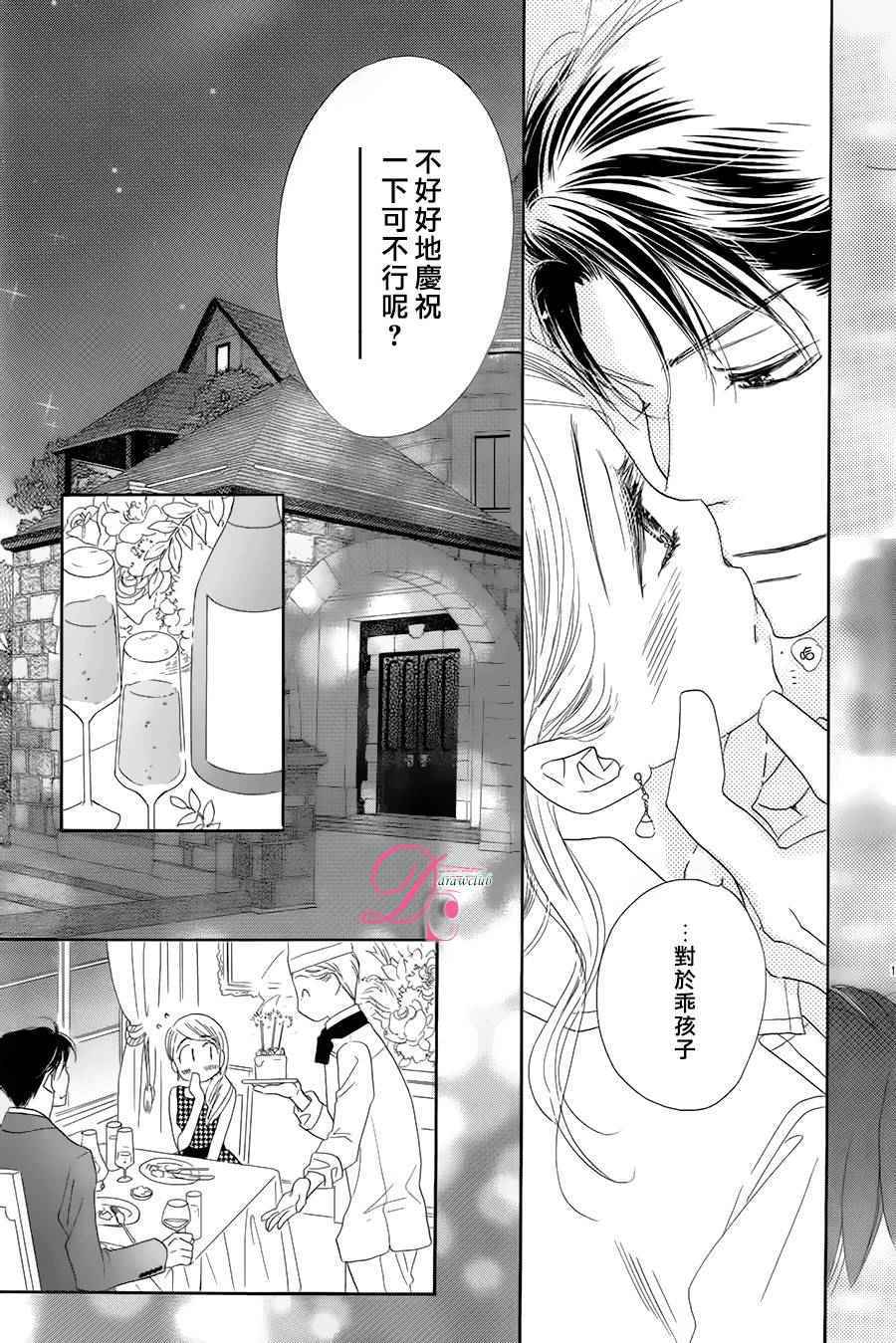 《爱如幻影》漫画最新章节第9话免费下拉式在线观看章节第【20】张图片