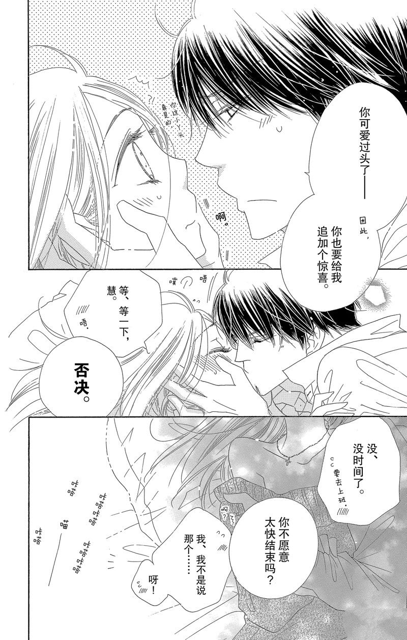 《爱如幻影》漫画最新章节第34话免费下拉式在线观看章节第【24】张图片