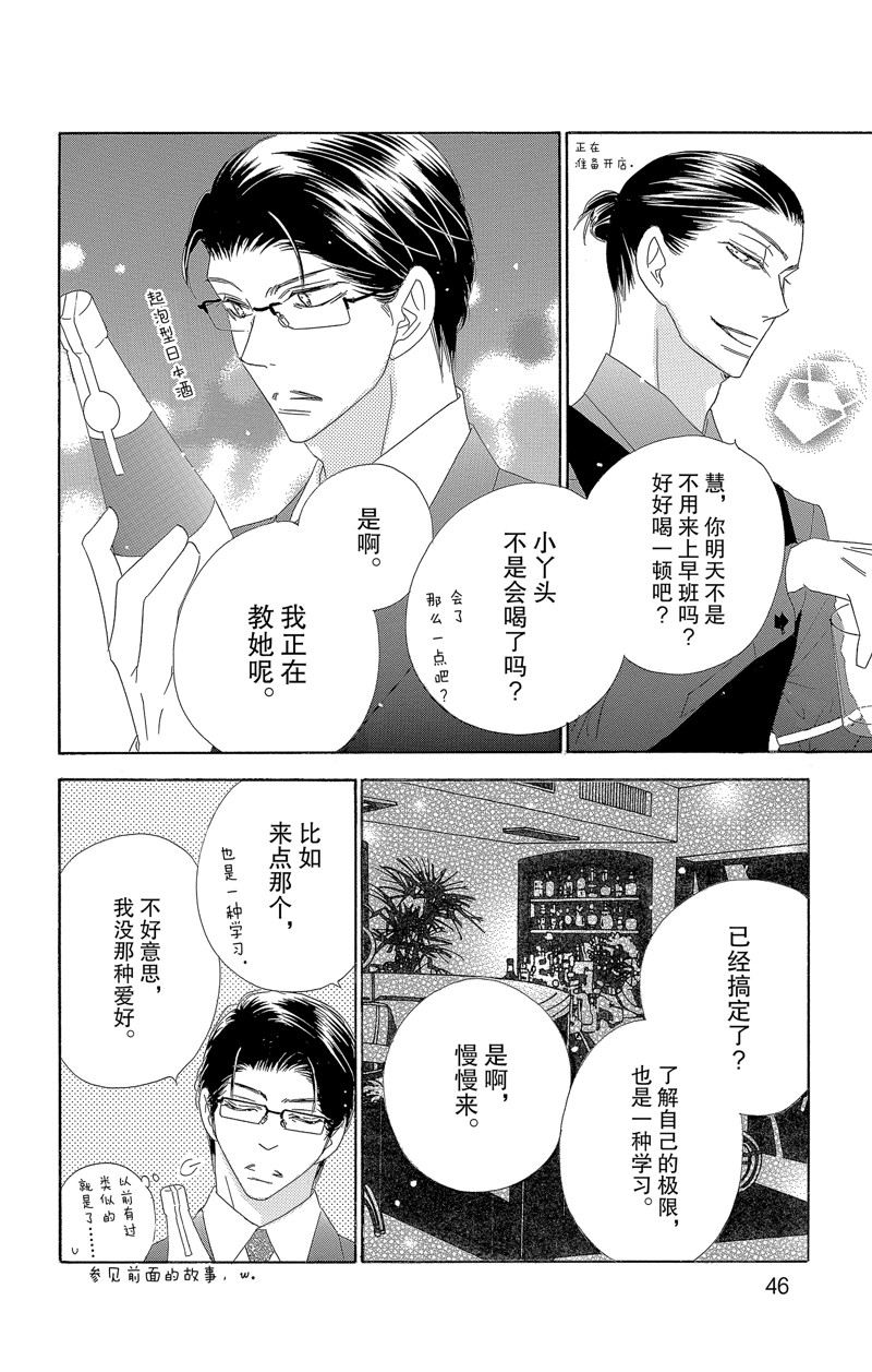 《爱如幻影》漫画最新章节第33话免费下拉式在线观看章节第【6】张图片