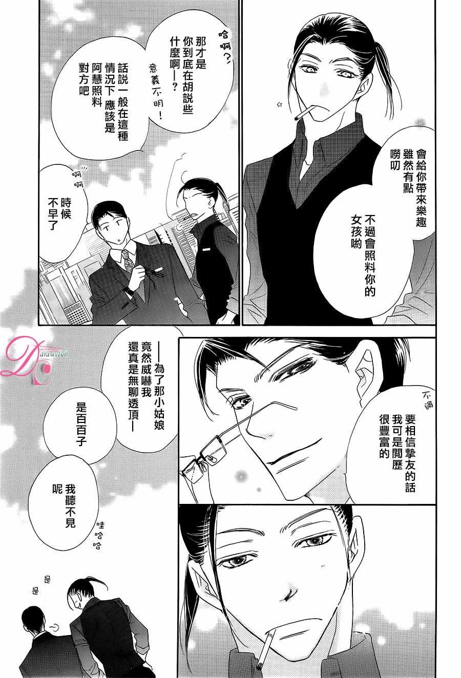 《爱如幻影》漫画最新章节第10话免费下拉式在线观看章节第【18】张图片