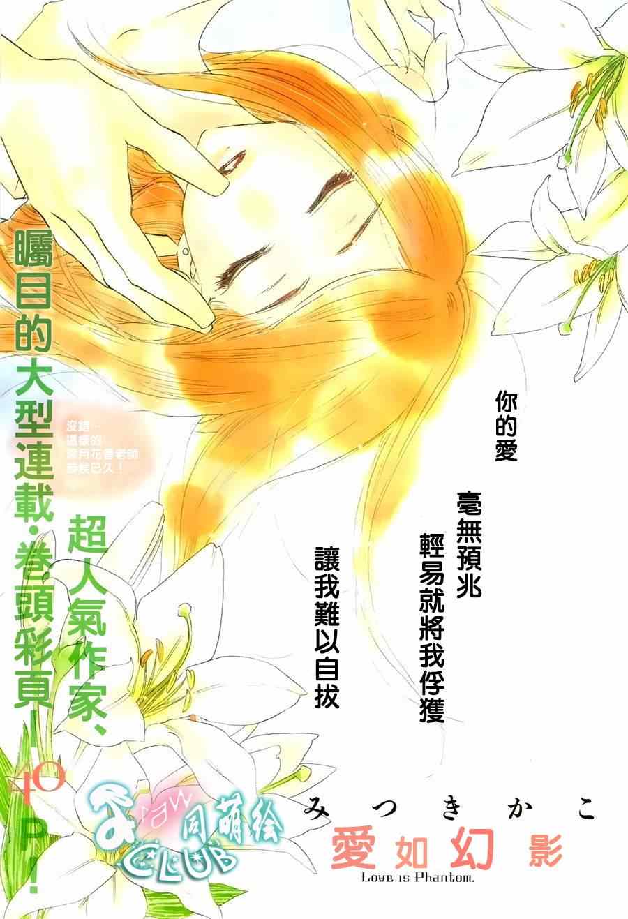 《爱如幻影》漫画最新章节第1话免费下拉式在线观看章节第【1】张图片