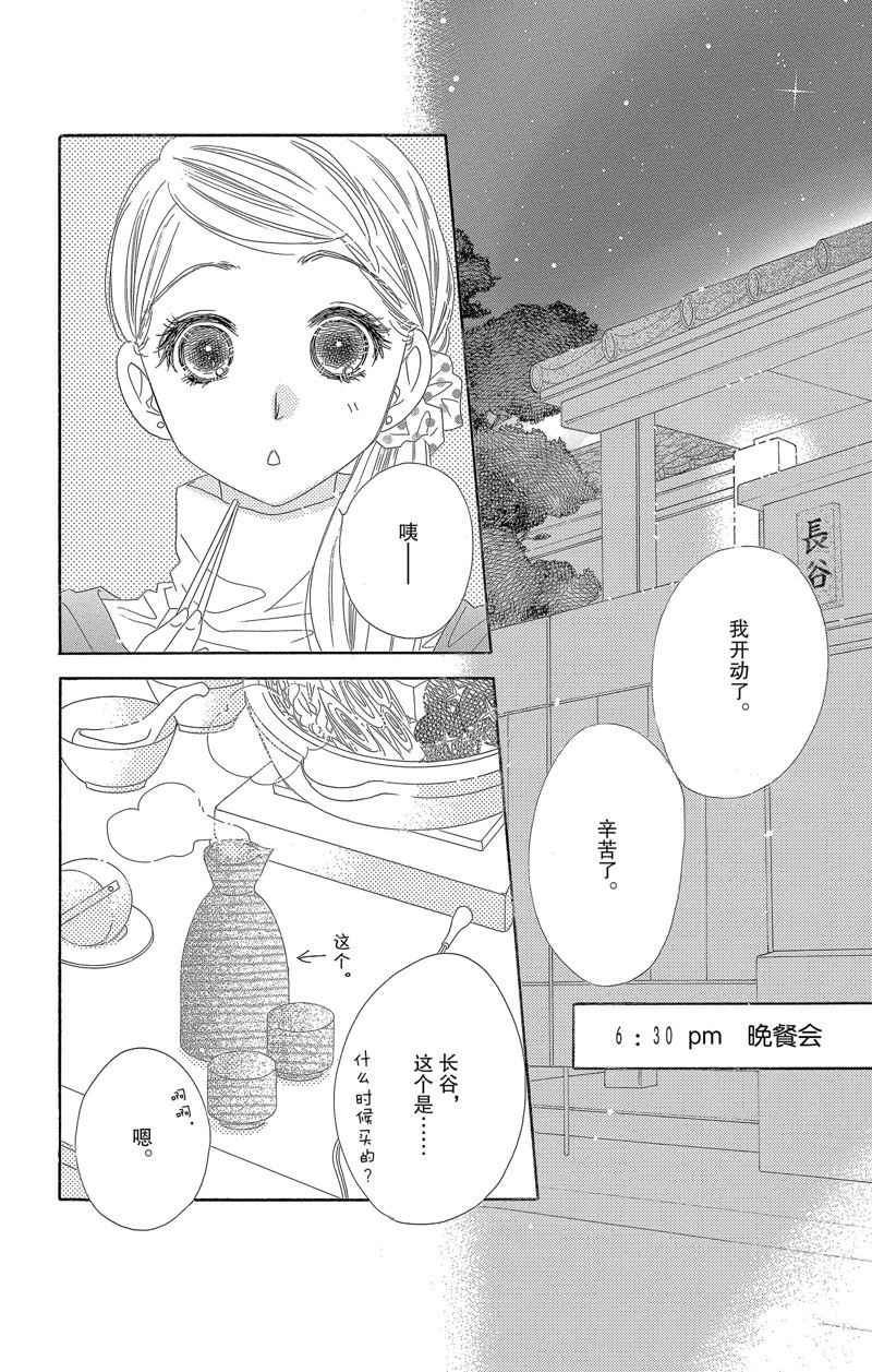 《爱如幻影》漫画最新章节第24话免费下拉式在线观看章节第【24】张图片