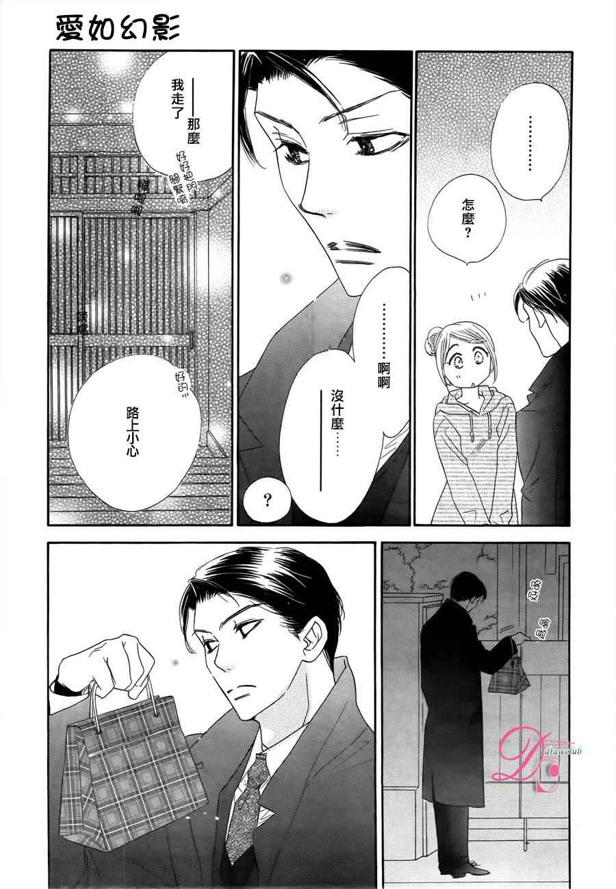 《爱如幻影》漫画最新章节第7话免费下拉式在线观看章节第【19】张图片