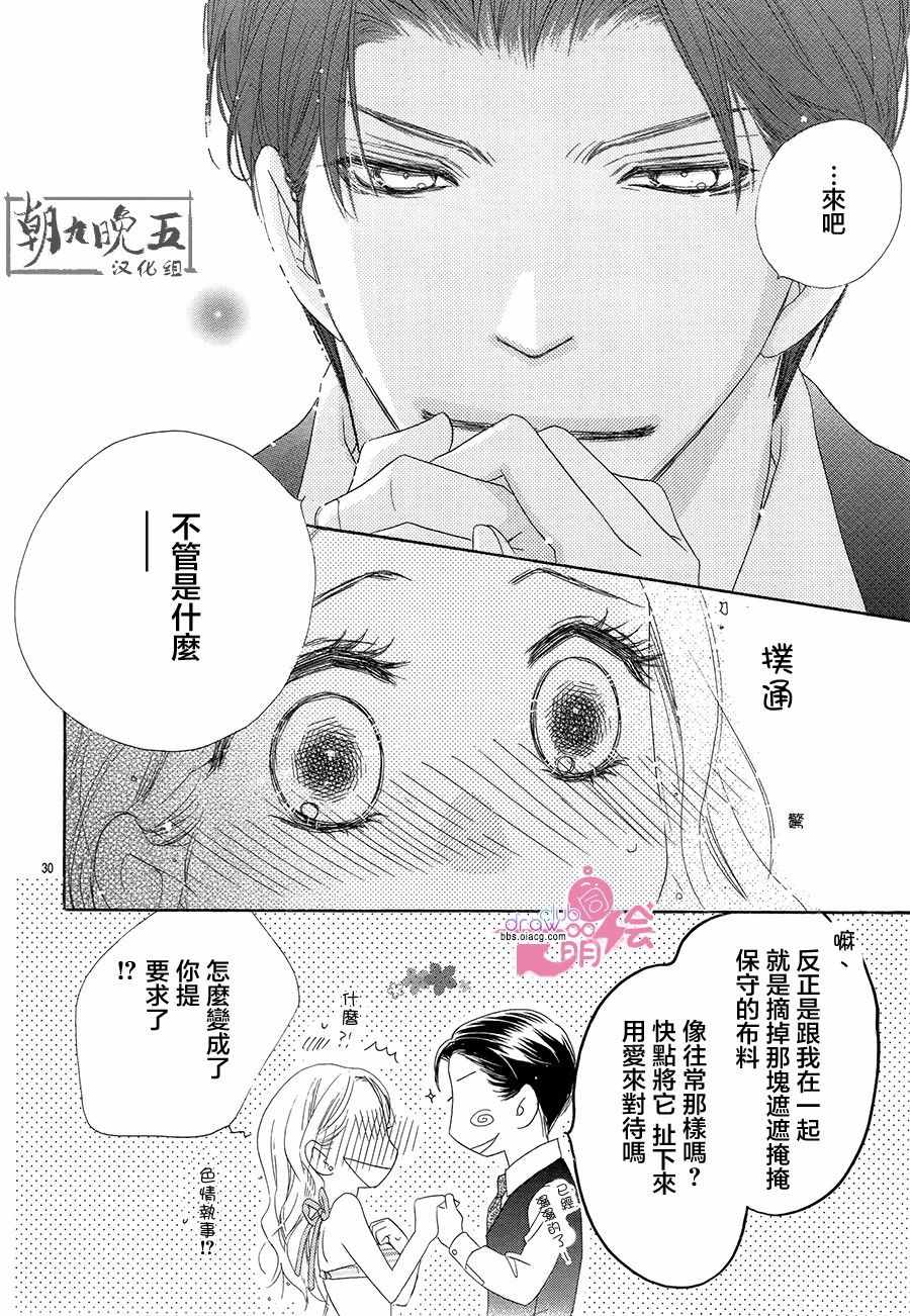 《爱如幻影》漫画最新章节第19话免费下拉式在线观看章节第【30】张图片