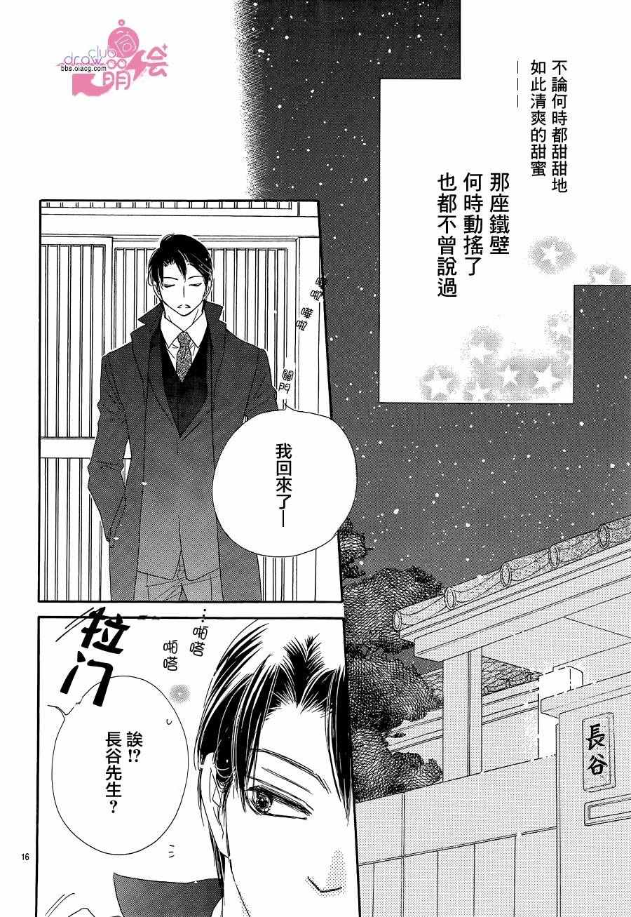 《爱如幻影》漫画最新章节第17话免费下拉式在线观看章节第【19】张图片