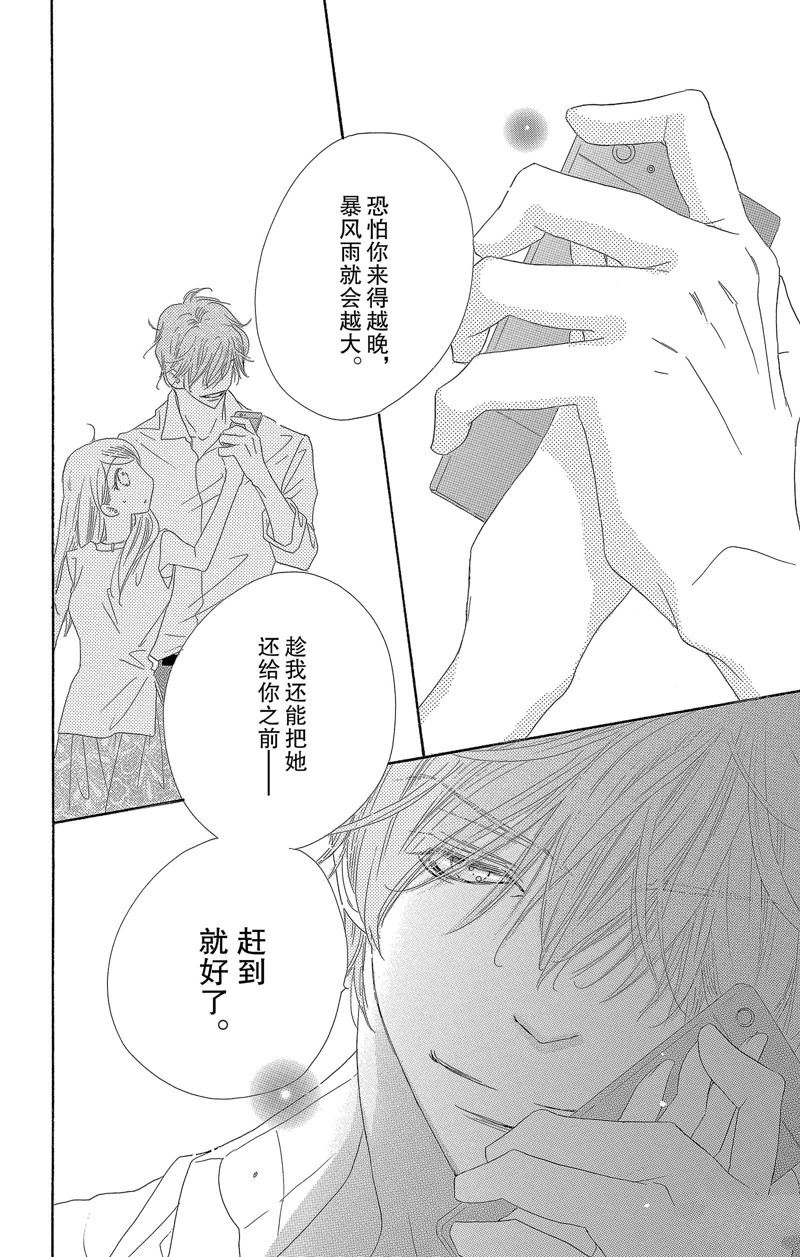 《爱如幻影》漫画最新章节第28话免费下拉式在线观看章节第【33】张图片