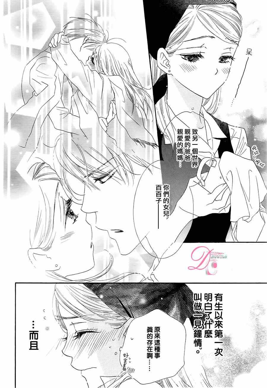 《爱如幻影》漫画最新章节第2话免费下拉式在线观看章节第【3】张图片