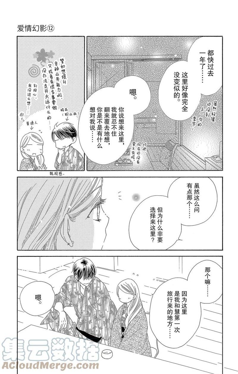 《爱如幻影》漫画最新章节第64话免费下拉式在线观看章节第【9】张图片