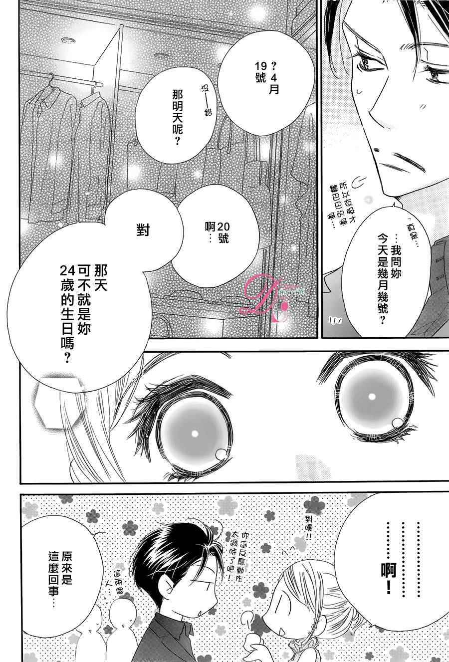 《爱如幻影》漫画最新章节第9话免费下拉式在线观看章节第【13】张图片