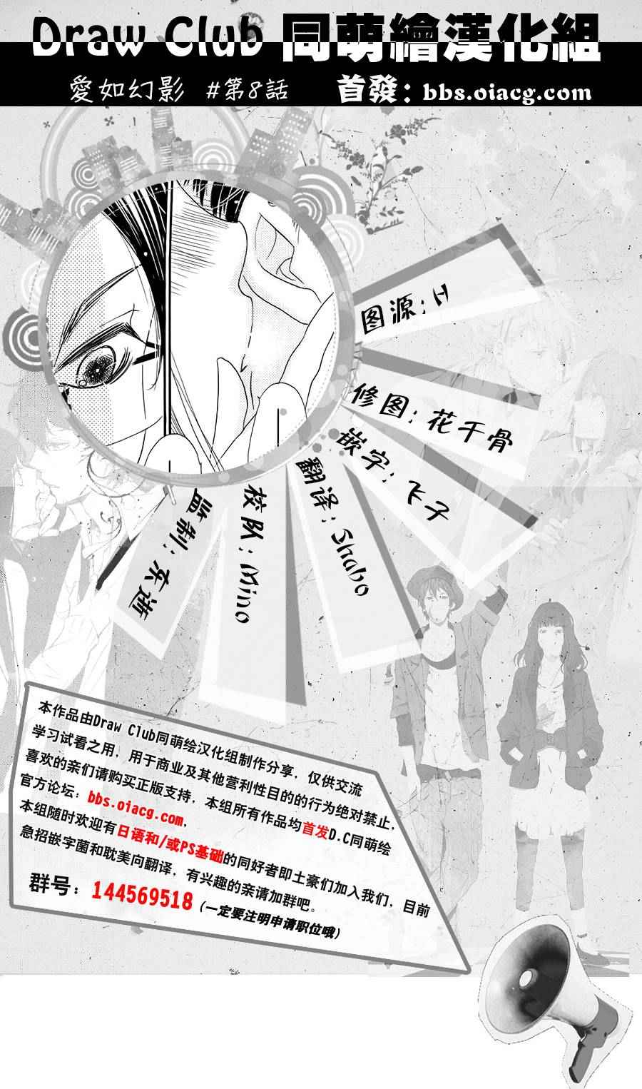 《爱如幻影》漫画最新章节第8话免费下拉式在线观看章节第【1】张图片