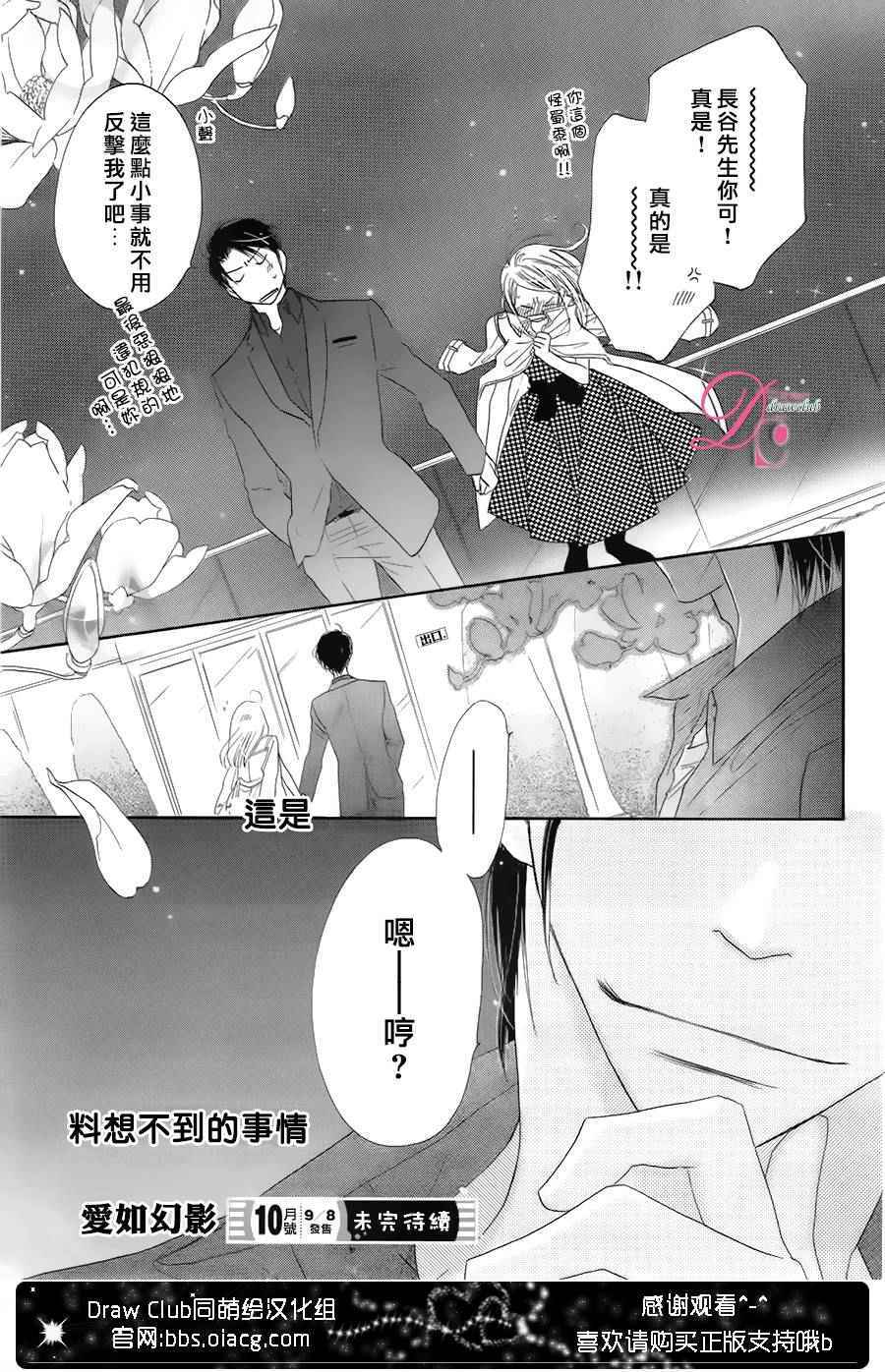 《爱如幻影》漫画最新章节第9话免费下拉式在线观看章节第【36】张图片