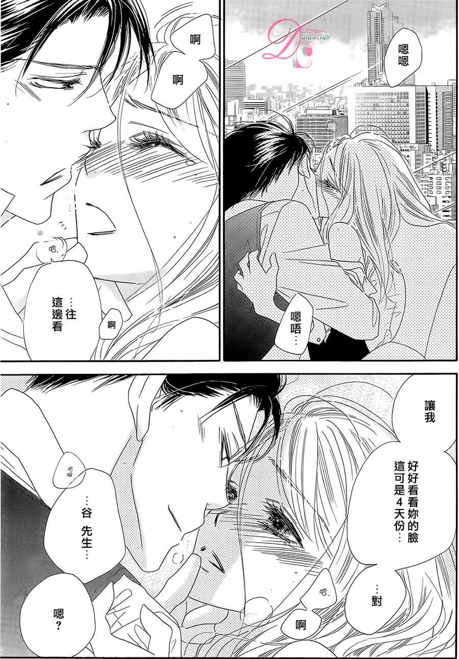 《爱如幻影》漫画最新章节第11话免费下拉式在线观看章节第【31】张图片