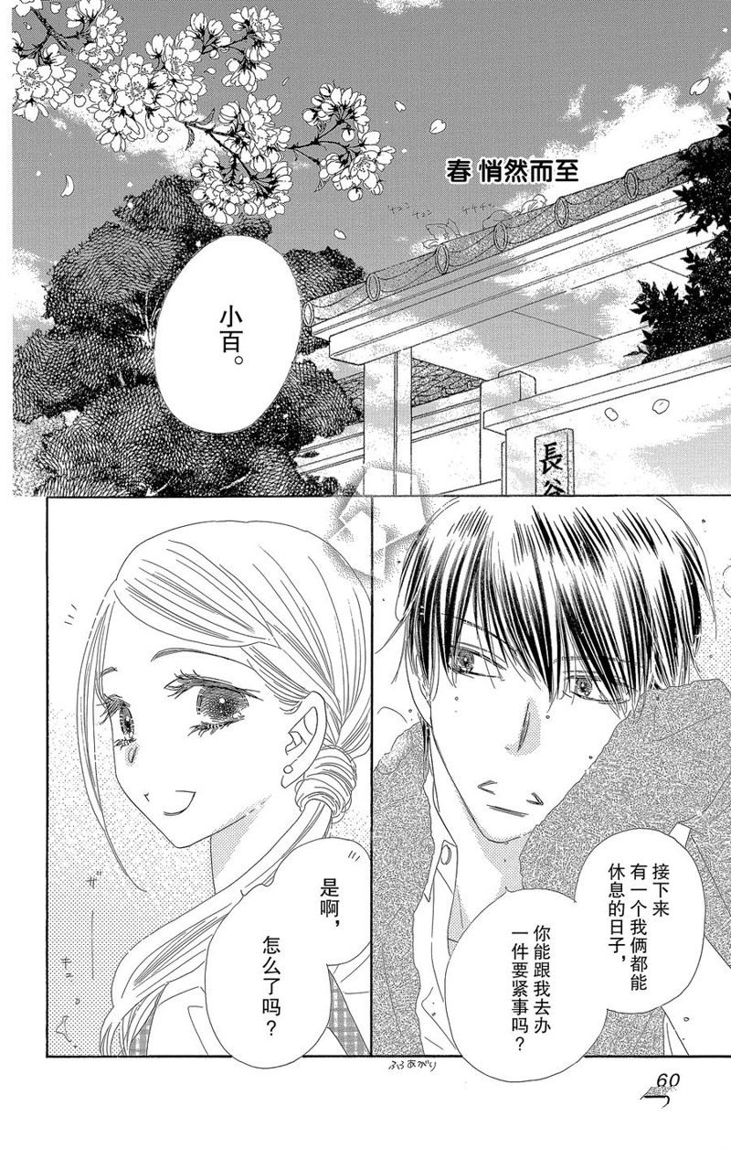 《爱如幻影》漫画最新章节第61话免费下拉式在线观看章节第【2】张图片