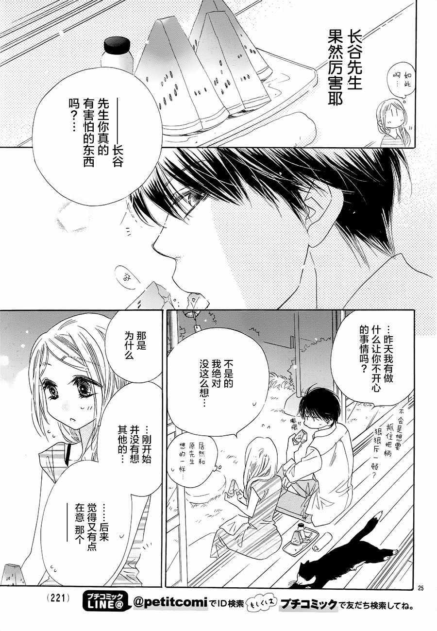 《爱如幻影》漫画最新章节第21话免费下拉式在线观看章节第【25】张图片