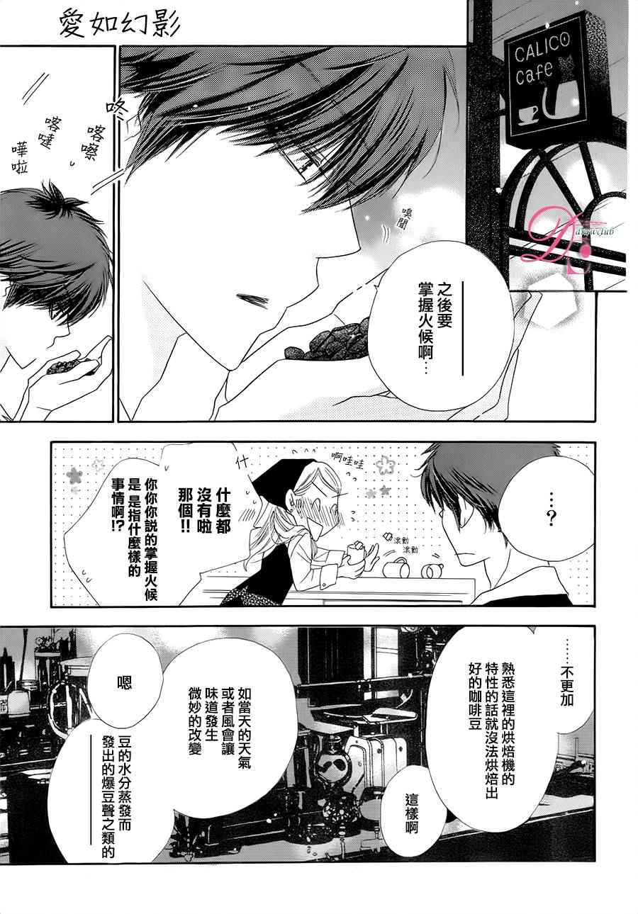 《爱如幻影》漫画最新章节第8话免费下拉式在线观看章节第【10】张图片