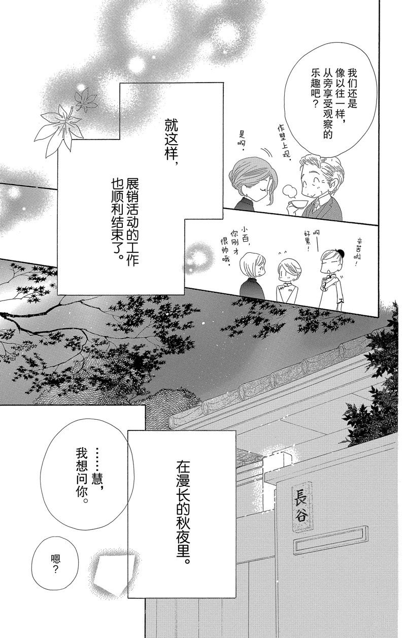 《爱如幻影》漫画最新章节第32话免费下拉式在线观看章节第【29】张图片