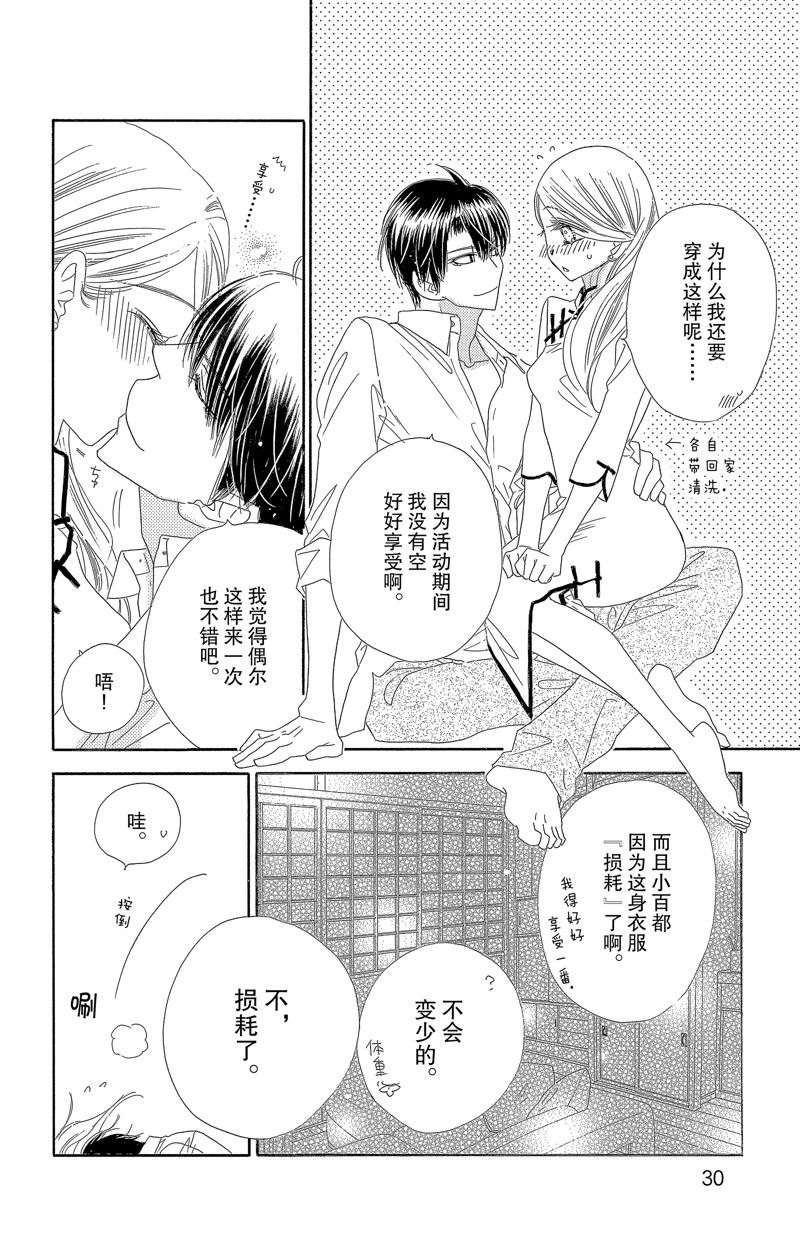 《爱如幻影》漫画最新章节第32话免费下拉式在线观看章节第【30】张图片