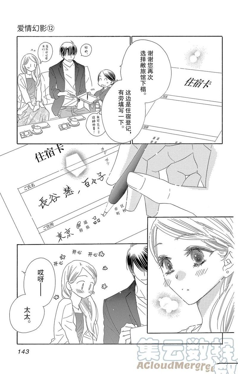 《爱如幻影》漫画最新章节第64话免费下拉式在线观看章节第【5】张图片