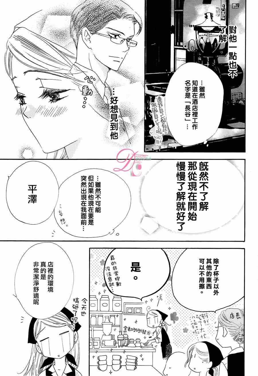 《爱如幻影》漫画最新章节第2话免费下拉式在线观看章节第【4】张图片