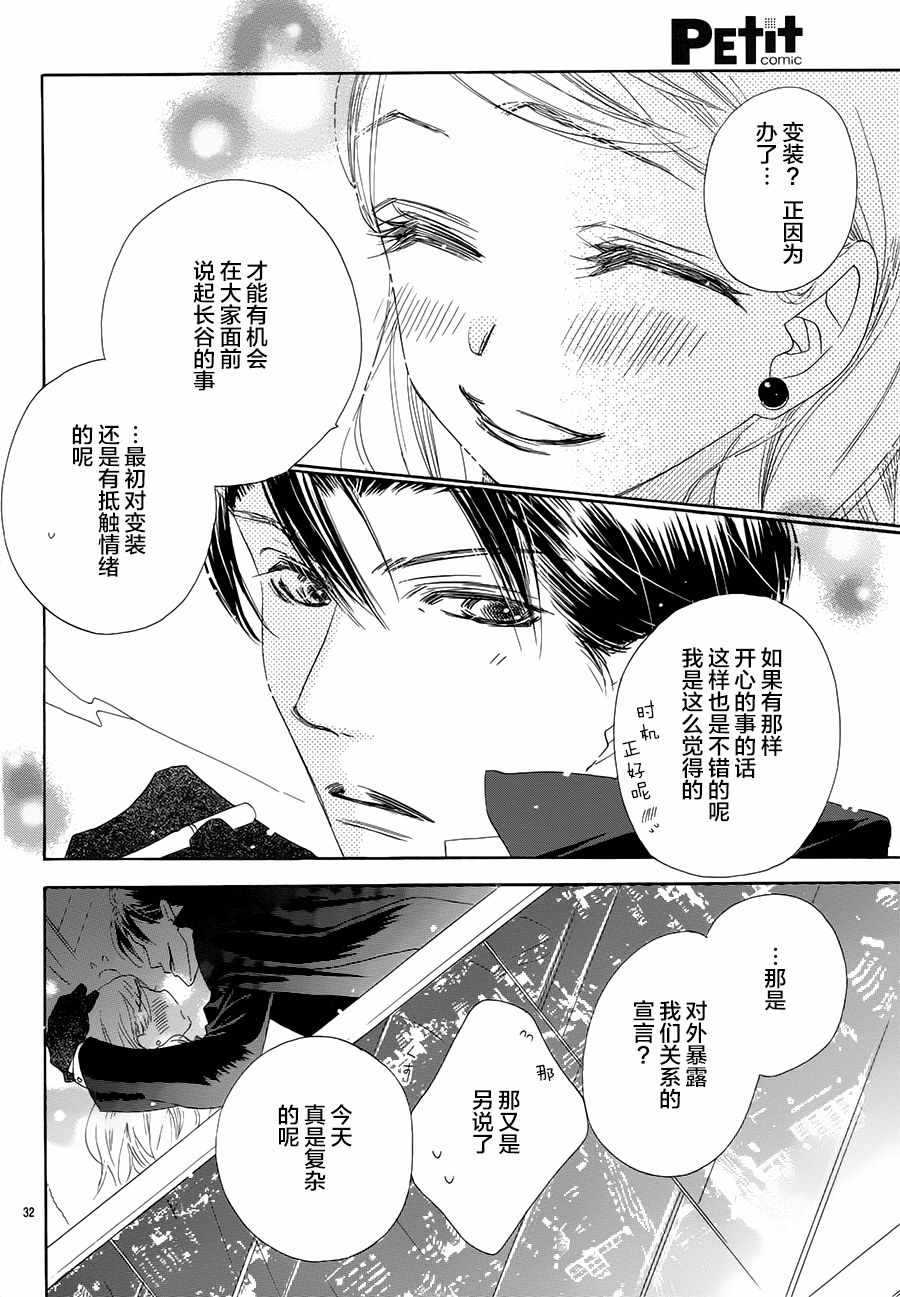 《爱如幻影》漫画最新章节第23话免费下拉式在线观看章节第【31】张图片