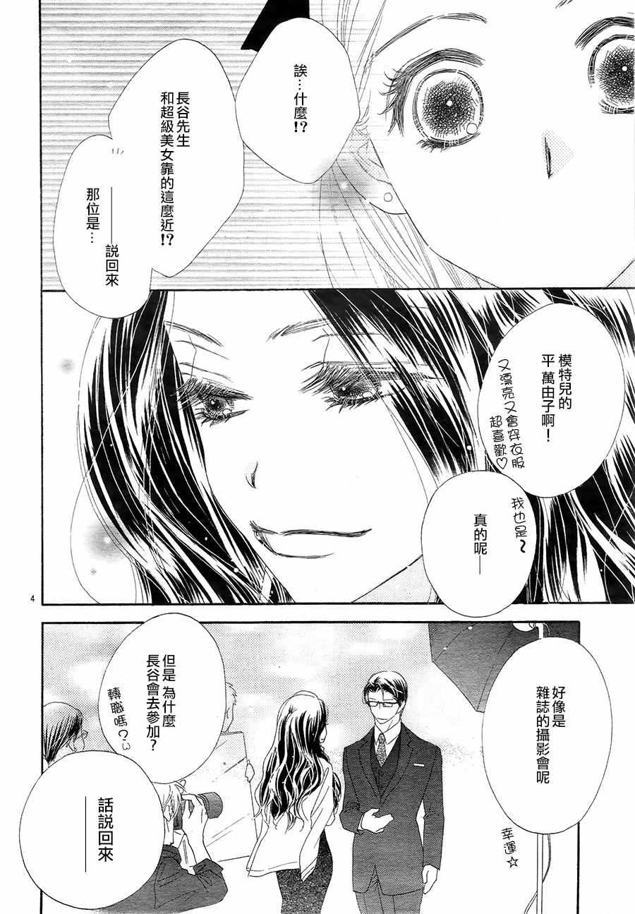 《爱如幻影》漫画最新章节第18话免费下拉式在线观看章节第【4】张图片