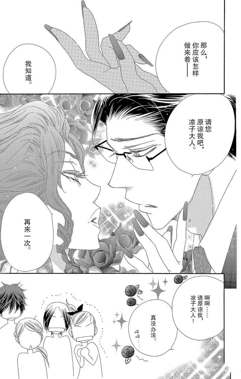 《爱如幻影》漫画最新章节第38话免费下拉式在线观看章节第【20】张图片