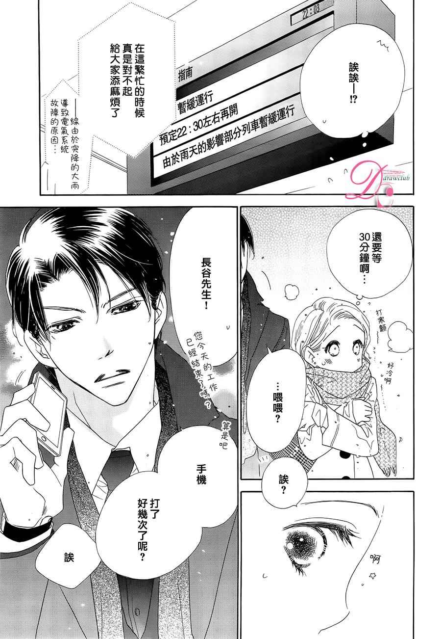 《爱如幻影》漫画最新章节第5话免费下拉式在线观看章节第【11】张图片