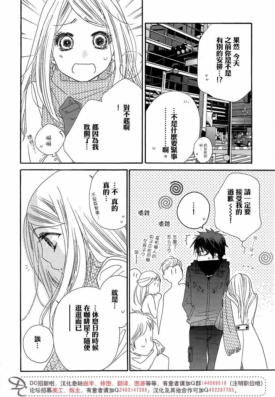 《爱如幻影》漫画最新章节第16话免费下拉式在线观看章节第【17】张图片