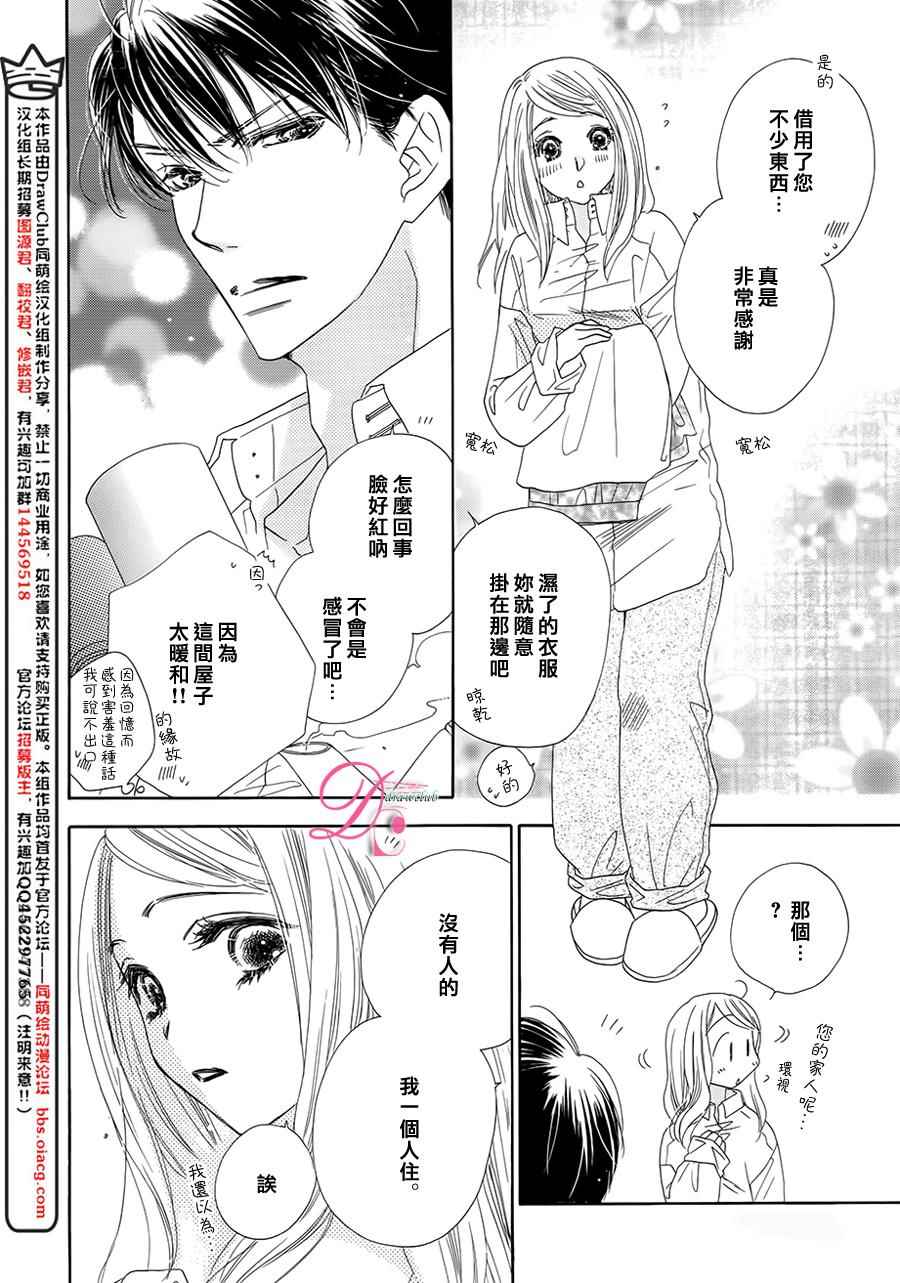 《爱如幻影》漫画最新章节第5话免费下拉式在线观看章节第【18】张图片