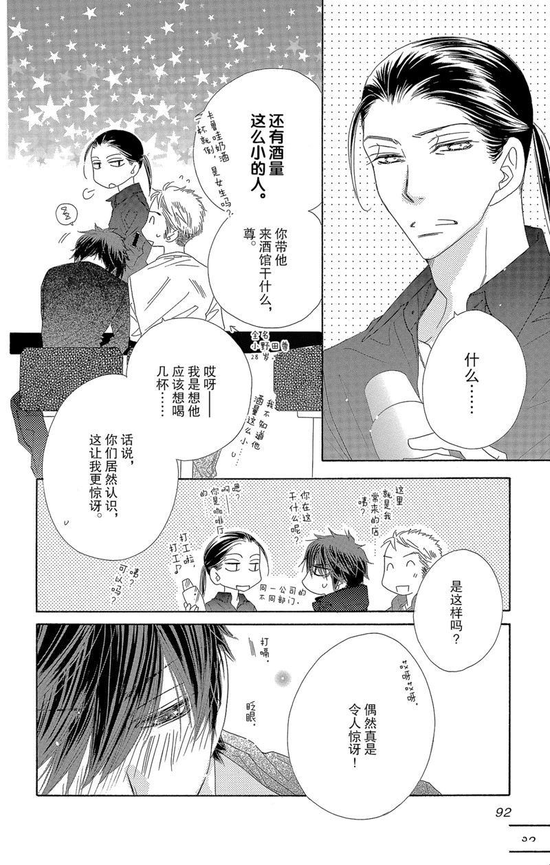 《爱如幻影》漫画最新章节第46话免费下拉式在线观看章节第【16】张图片