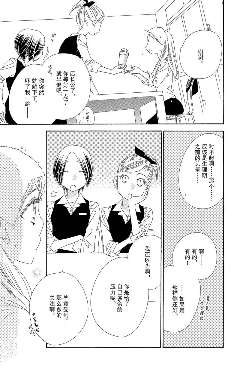 《爱如幻影》漫画最新章节第39话免费下拉式在线观看章节第【13】张图片