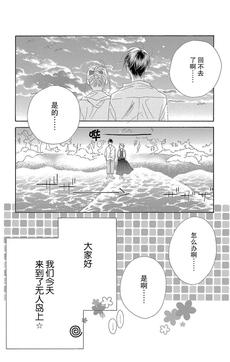 《爱如幻影》漫画最新章节第52话免费下拉式在线观看章节第【4】张图片