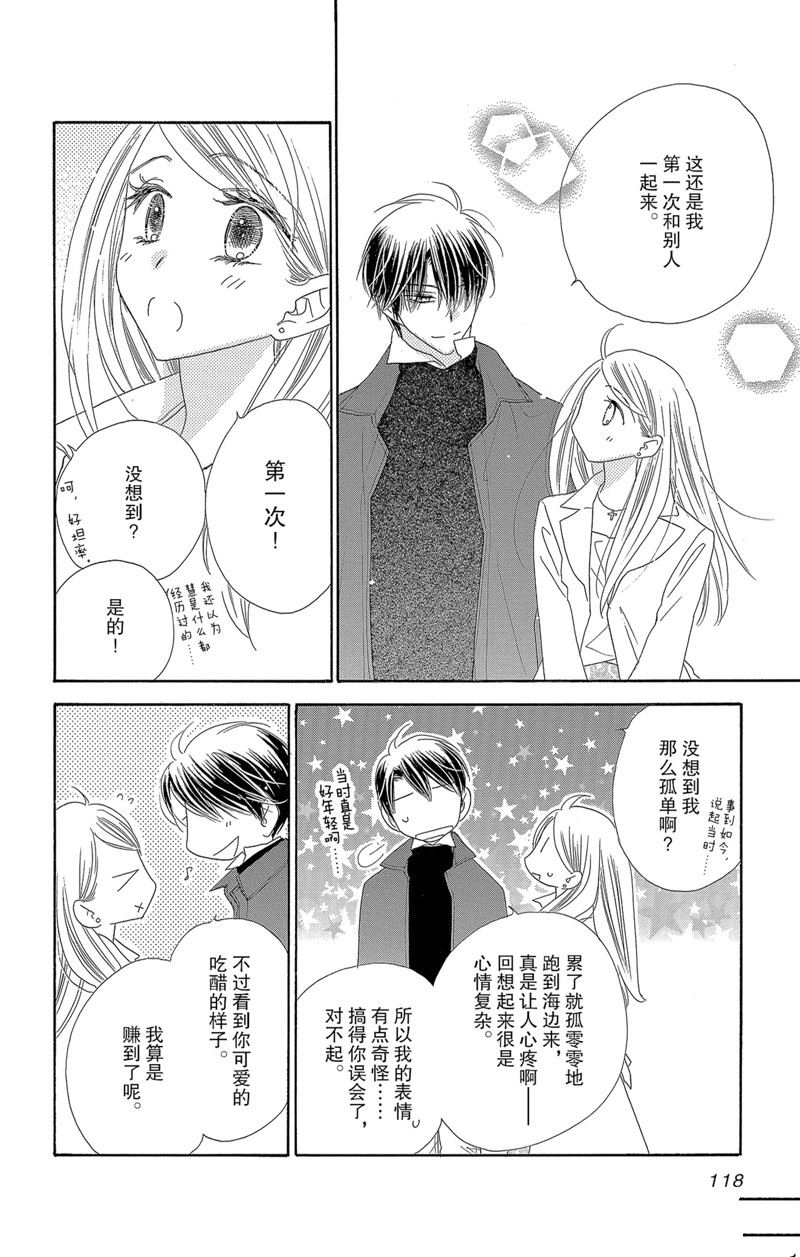 《爱如幻影》漫画最新章节第47话免费下拉式在线观看章节第【16】张图片