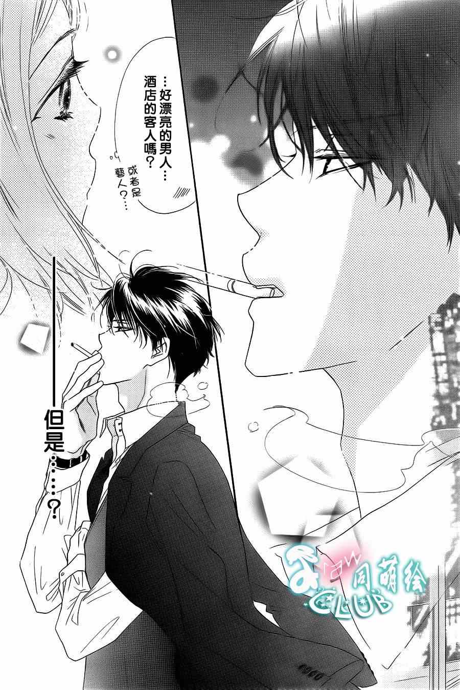 《爱如幻影》漫画最新章节第1话免费下拉式在线观看章节第【7】张图片