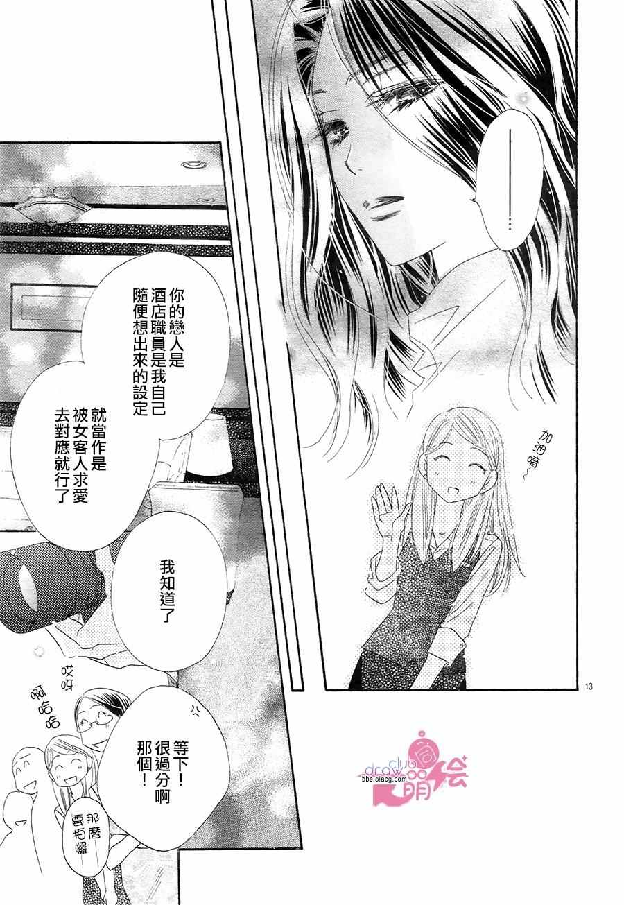 《爱如幻影》漫画最新章节第18话免费下拉式在线观看章节第【13】张图片