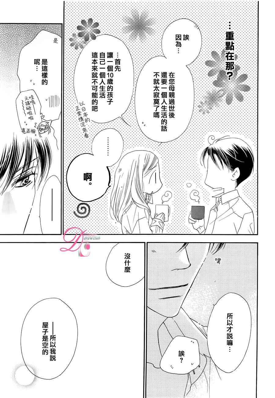 《爱如幻影》漫画最新章节第5话免费下拉式在线观看章节第【21】张图片