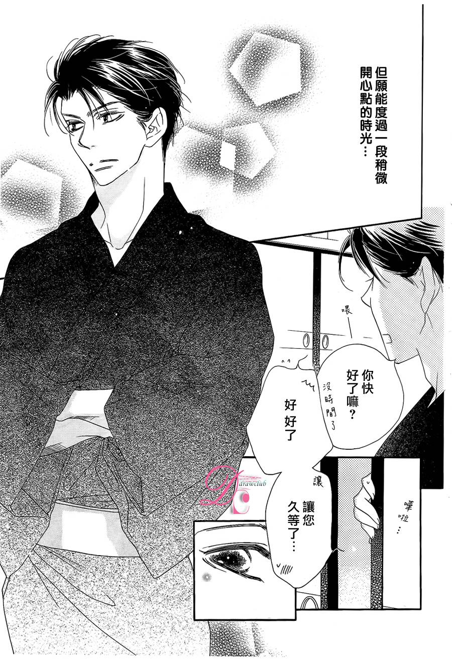 《爱如幻影》漫画最新章节第13话免费下拉式在线观看章节第【8】张图片