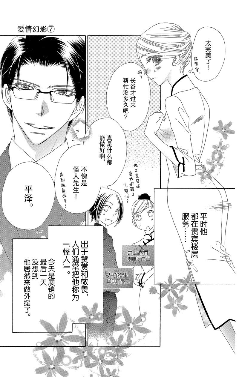 《爱如幻影》漫画最新章节第32话免费下拉式在线观看章节第【9】张图片