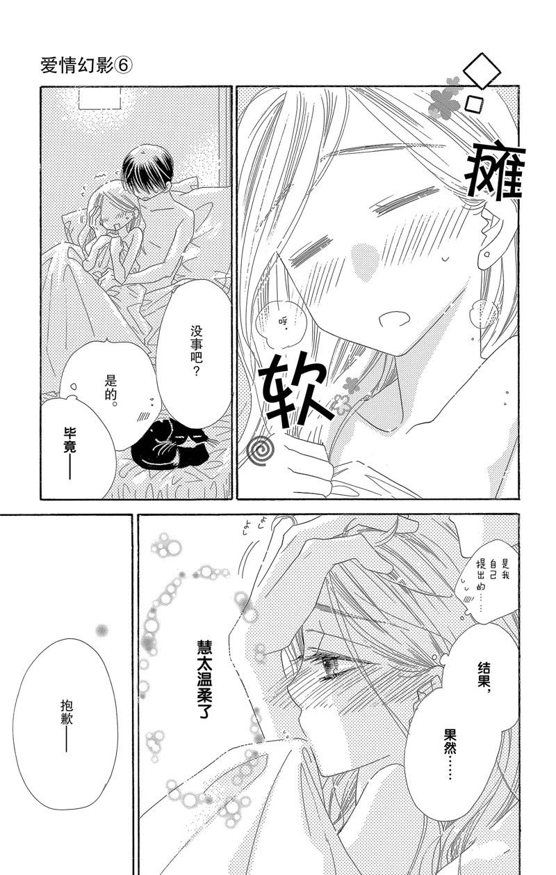 《爱如幻影》漫画最新章节第30话免费下拉式在线观看章节第【9】张图片