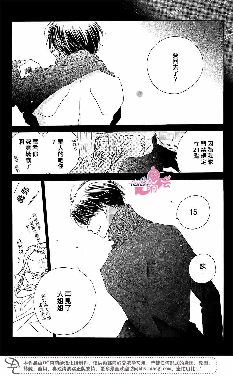 《爱如幻影》漫画最新章节第12话免费下拉式在线观看章节第【22】张图片