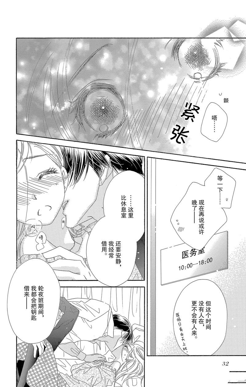 《爱如幻影》漫画最新章节第26话免费下拉式在线观看章节第【32】张图片