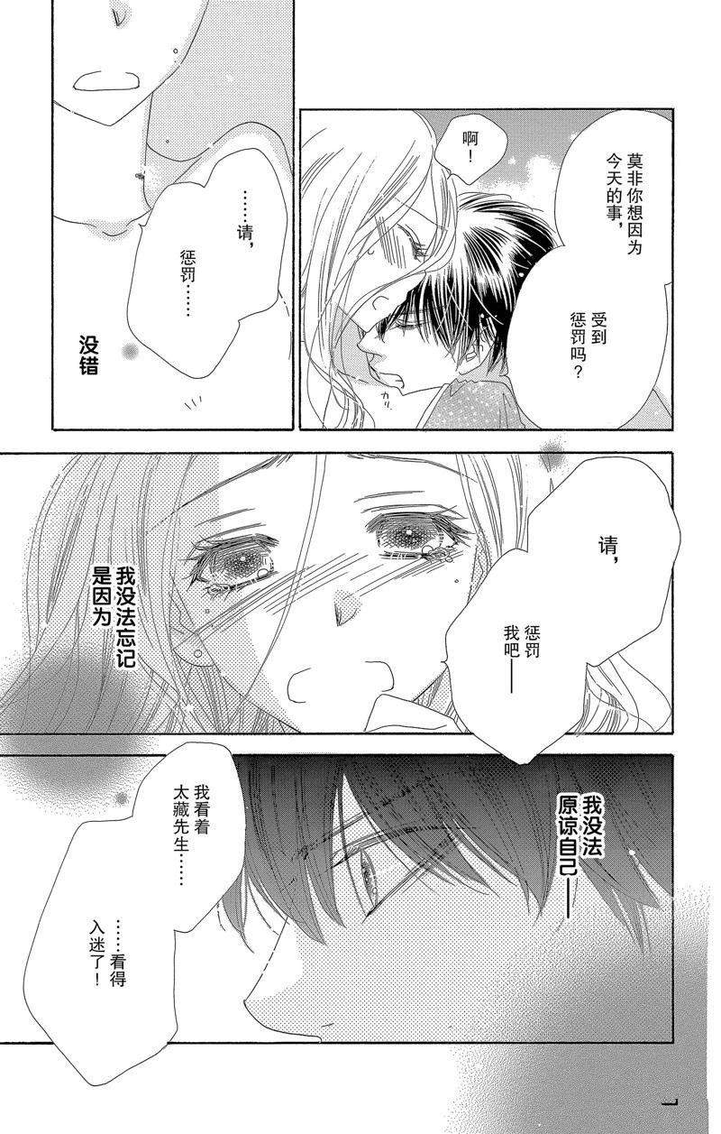 《爱如幻影》漫画最新章节第29话免费下拉式在线观看章节第【25】张图片