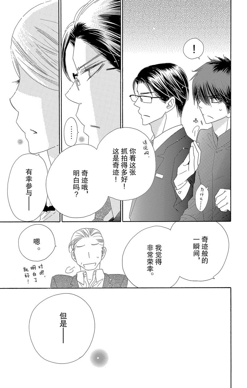 《爱如幻影》漫画最新章节第32话免费下拉式在线观看章节第【23】张图片